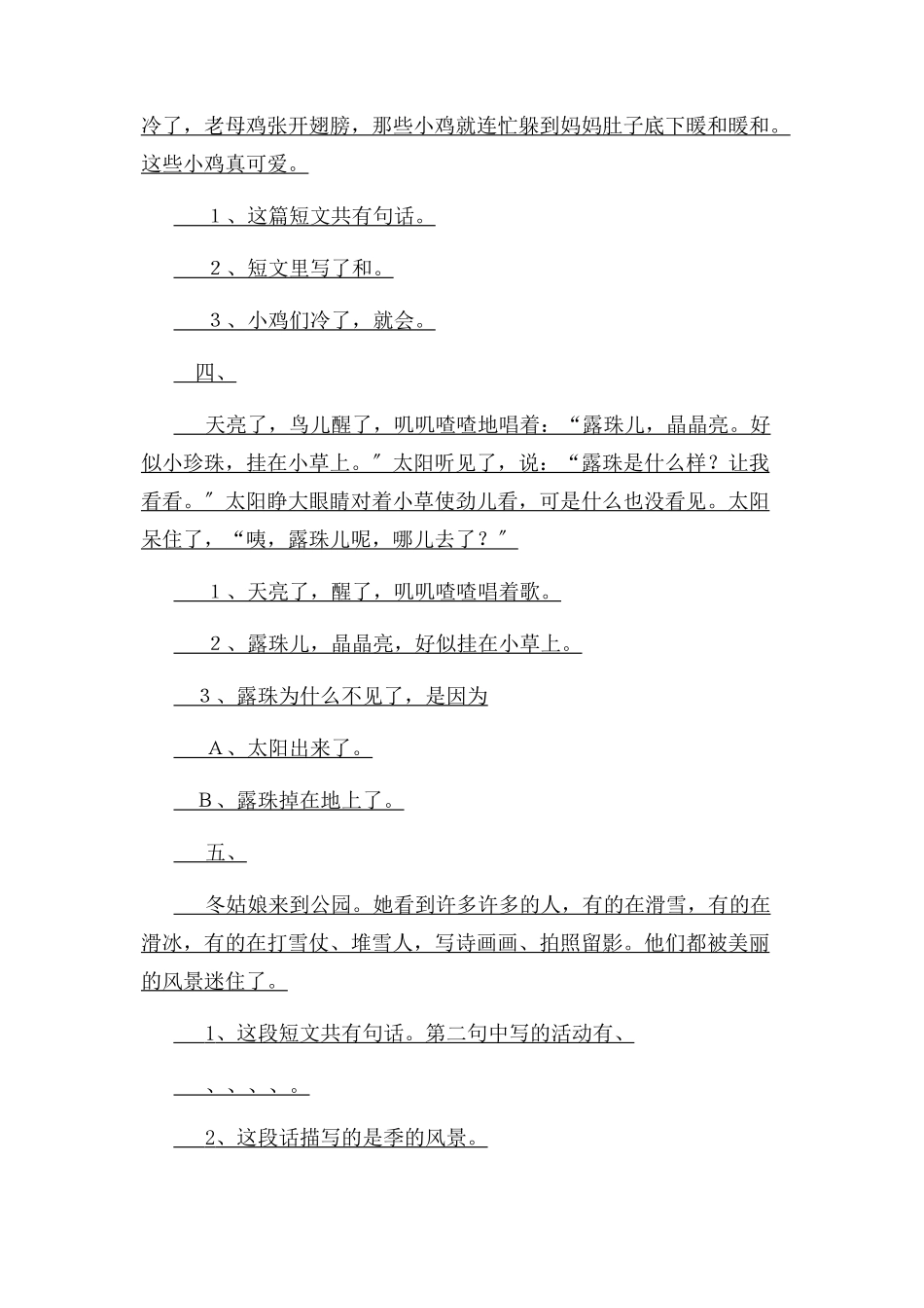 2023年一年级下册语文书练习题.docx_第2页