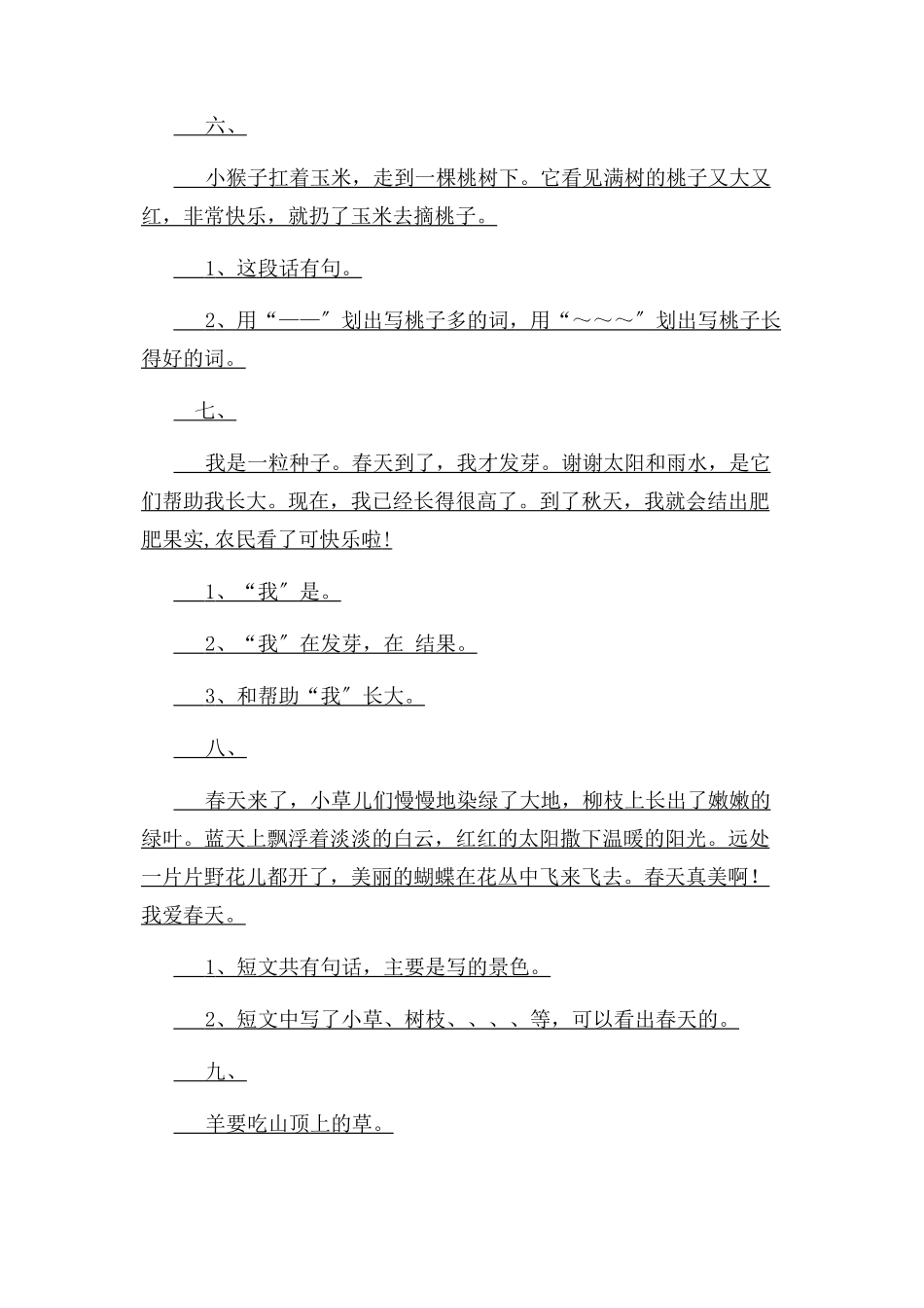 2023年一年级下册语文书练习题.docx_第3页