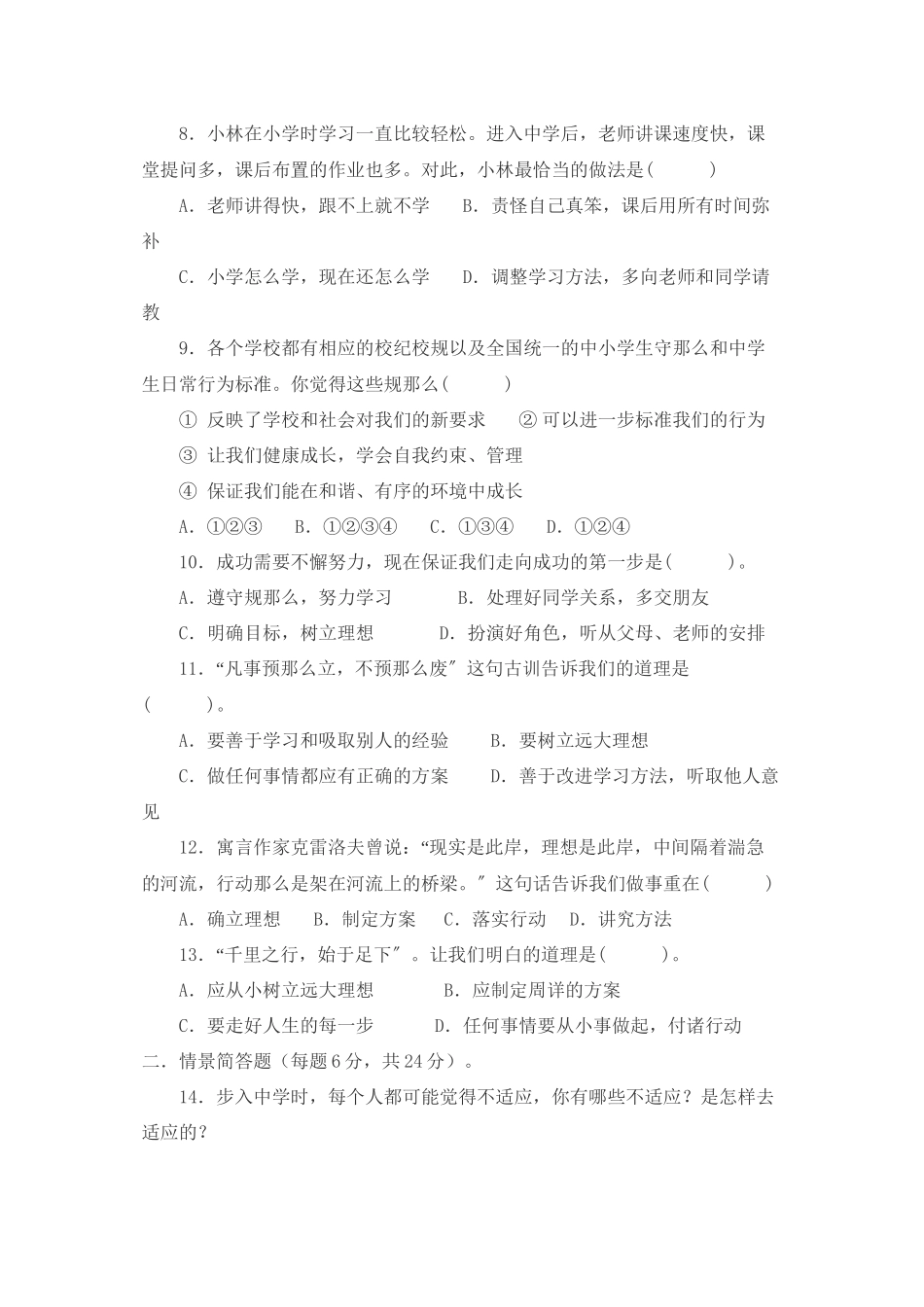 2023年七级思想品德上册第一单元扬帆起航练习题教科版.docx_第2页