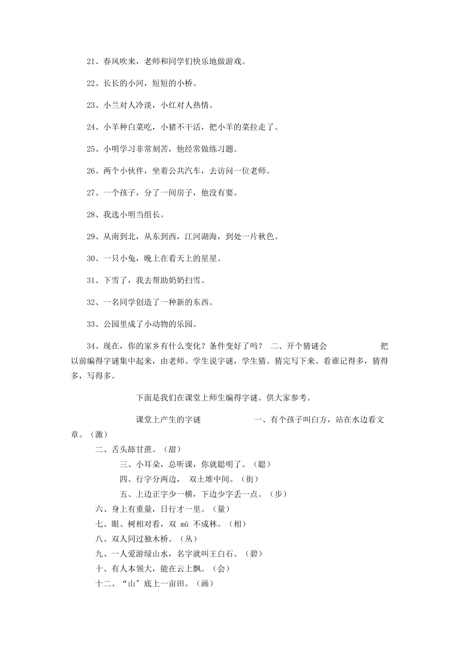 2023年一年级语文下册趣味复习题1.docx_第2页