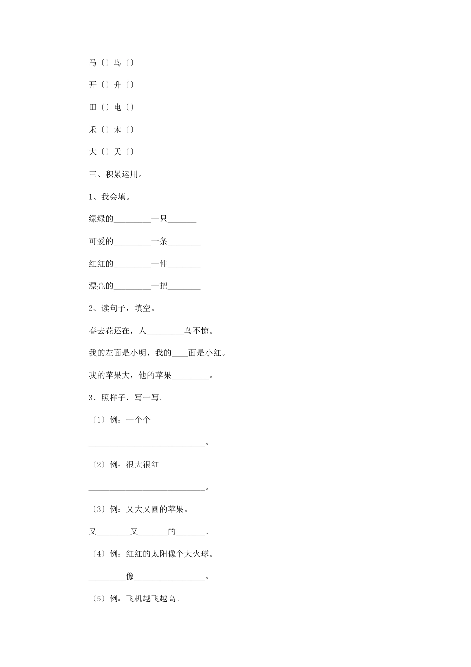 2023年一年级小学生语文期末复习题范例.docx_第2页