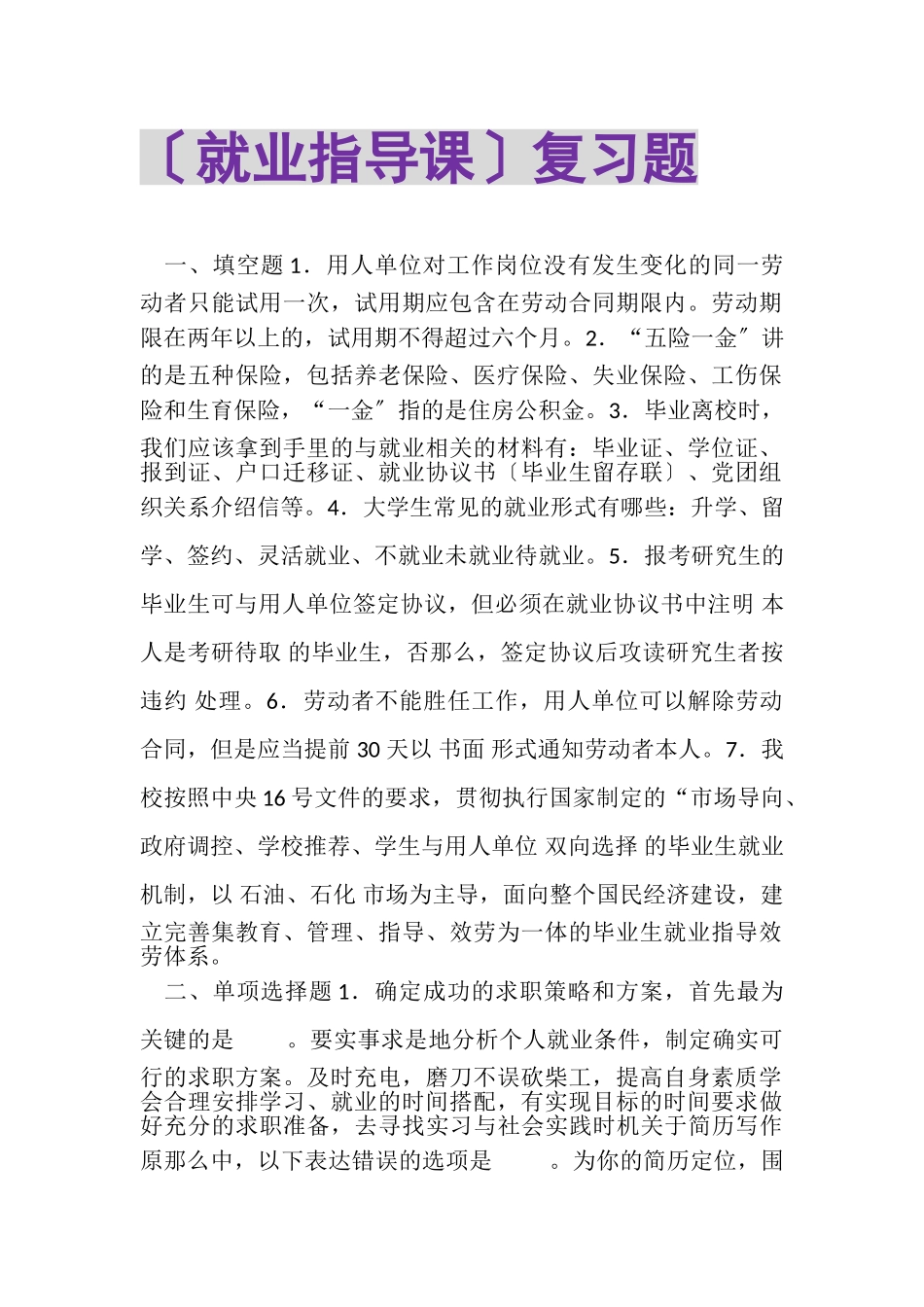 2023年〔就业指导课〕复习题.doc_第1页