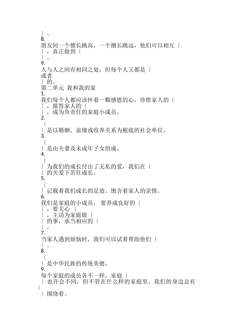 2023年三年级道德与法治复习题.doc_第2页