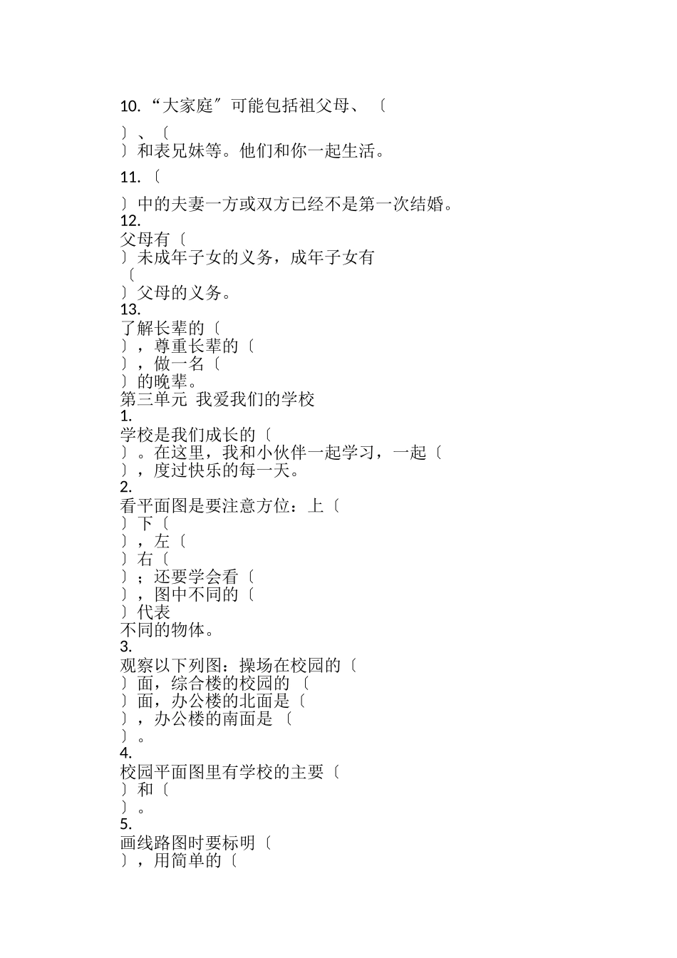 2023年三年级道德与法治复习题.doc_第3页