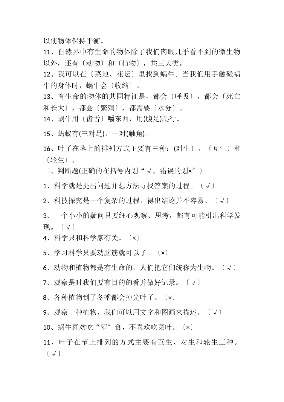 2023年三年级科学期中复习题带答案.doc_第2页