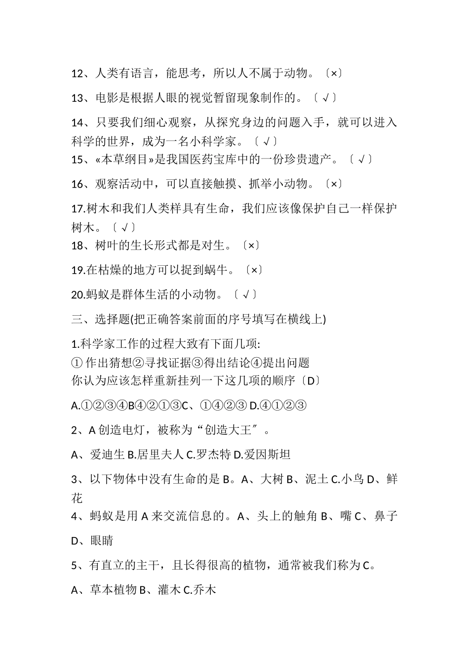 2023年三年级科学期中复习题带答案.doc_第3页