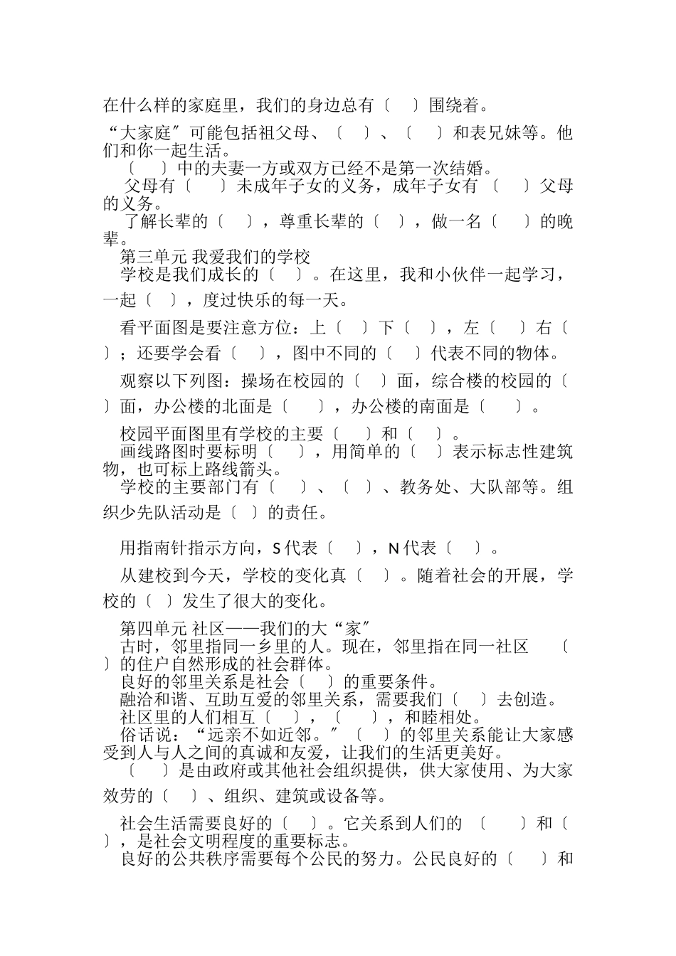 2023年三年级道德与法治复习题2.doc_第2页