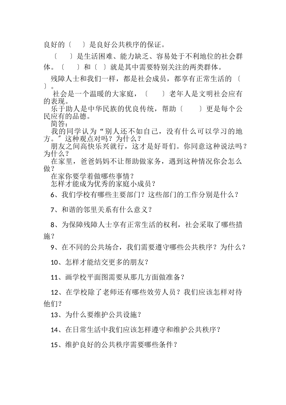 2023年三年级道德与法治复习题2.doc_第3页