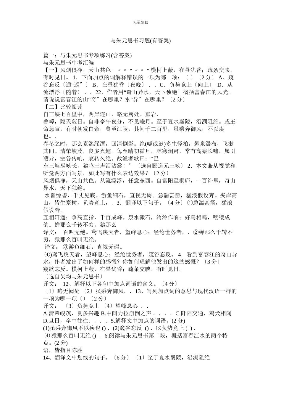 2023年与朱元ۥ思书习题有答案.docx_第1页