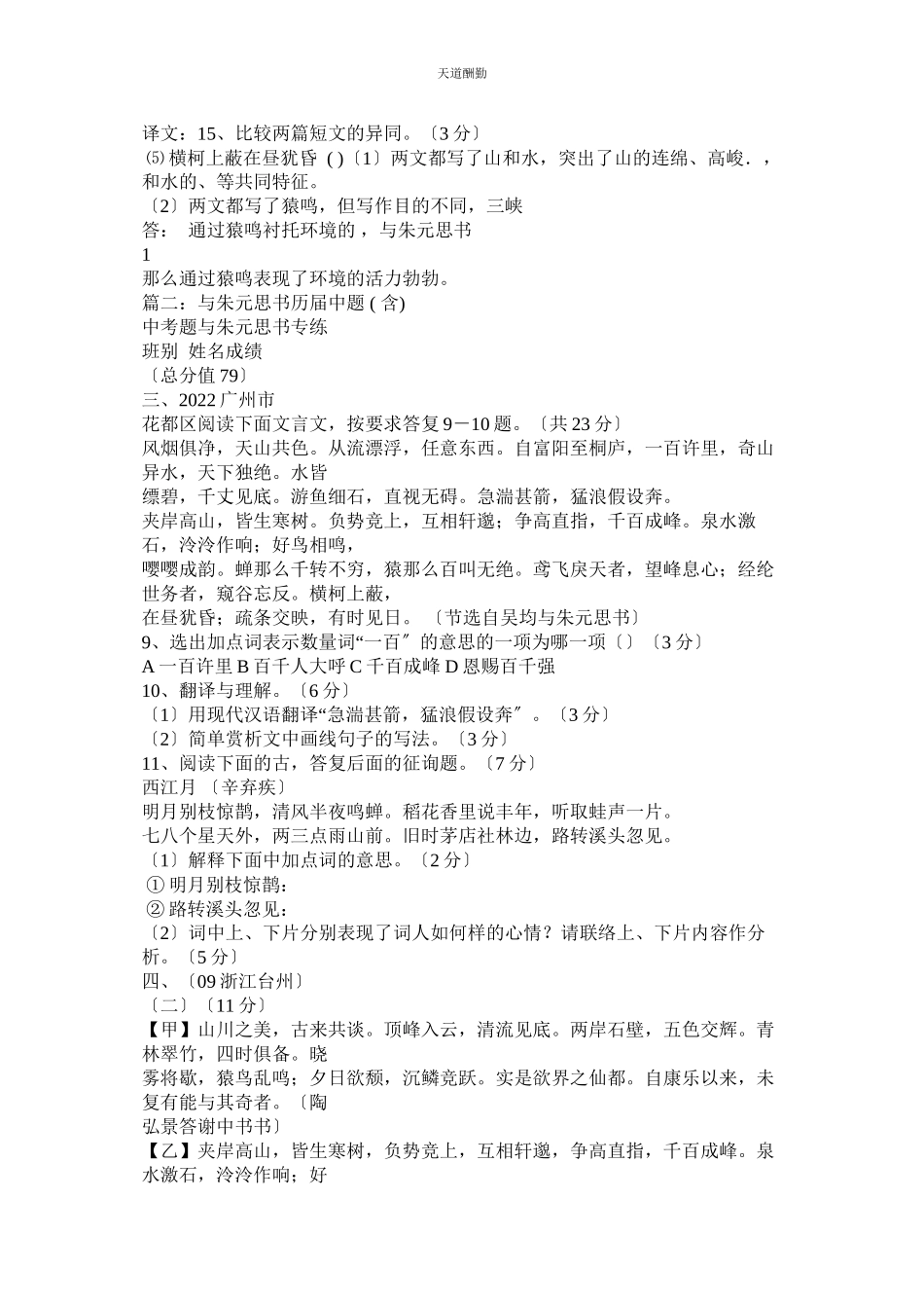 2023年与朱元ۥ思书习题有答案.docx_第2页