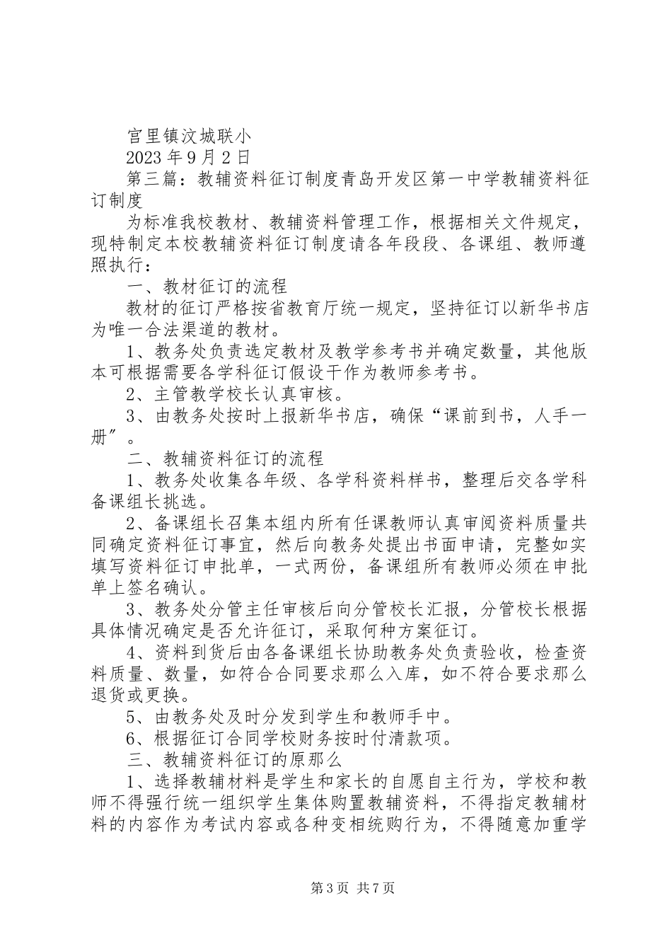 2023年严禁征订教辅资料制度.docx_第3页