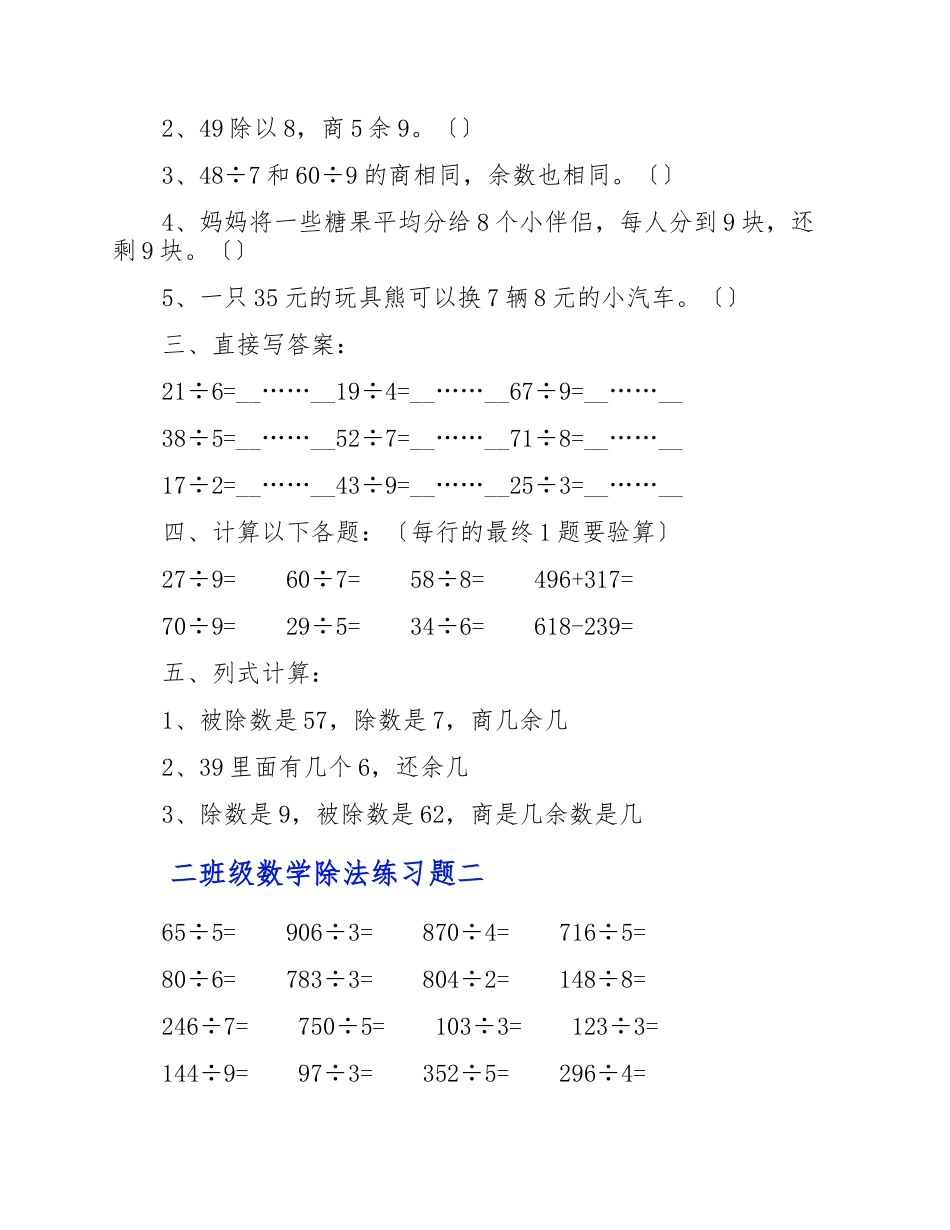2023年二年级数学除法练习题优选.doc_第2页
