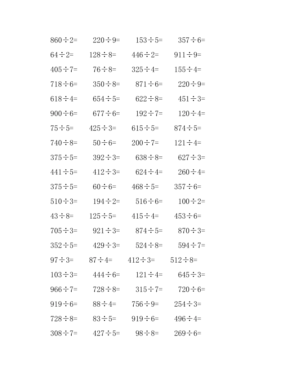 2023年二年级数学除法练习题优选.doc_第3页