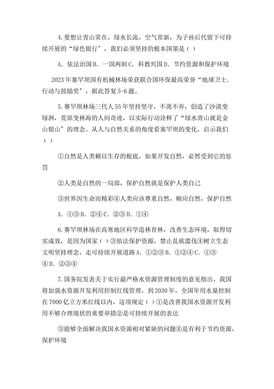 2023年九级道德与法治下册第2单元建设美丽中国第3课推进生态文明建设第2框珍爱共同家园习题北师大版.docx_第2页