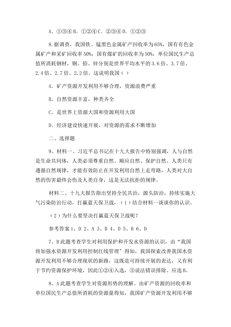 2023年九级道德与法治下册第2单元建设美丽中国第3课推进生态文明建设第2框珍爱共同家园习题北师大版.docx_第3页