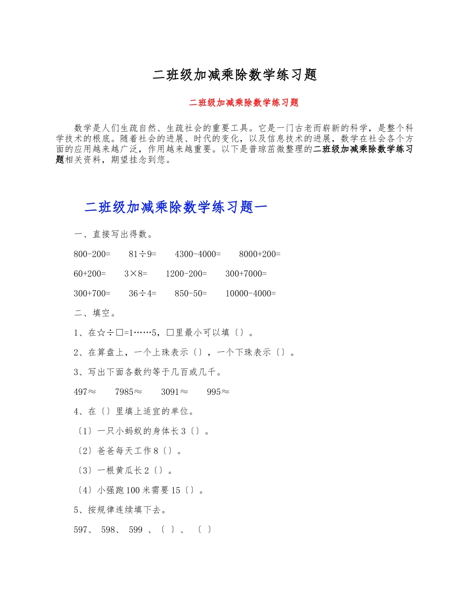 2023年二年级加减乘除数学练习题 .docx_第1页