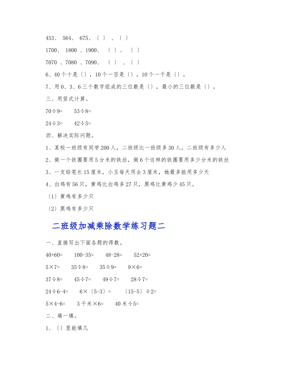 2023年二年级加减乘除数学练习题 .docx_第2页