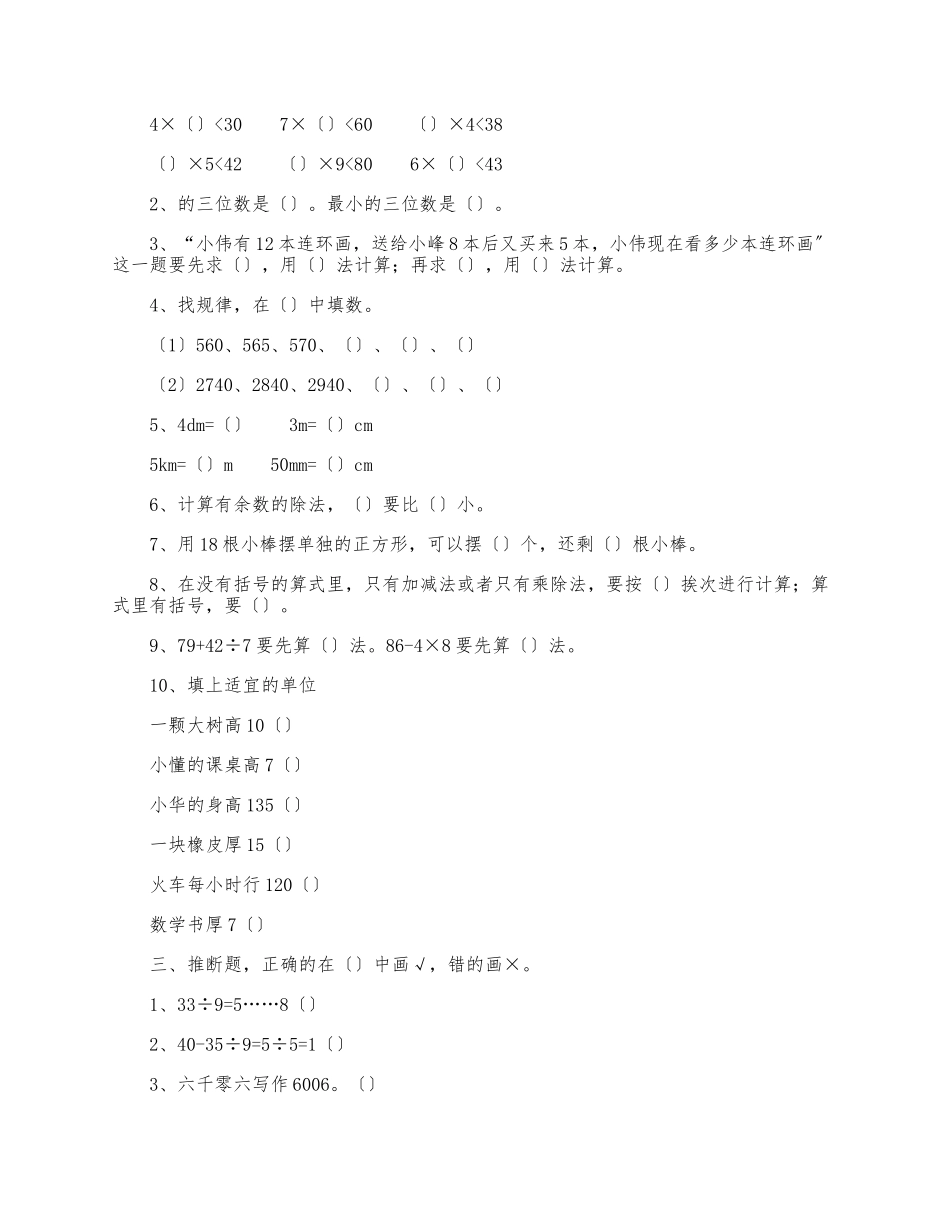 2023年二年级加减乘除数学练习题 .docx_第3页