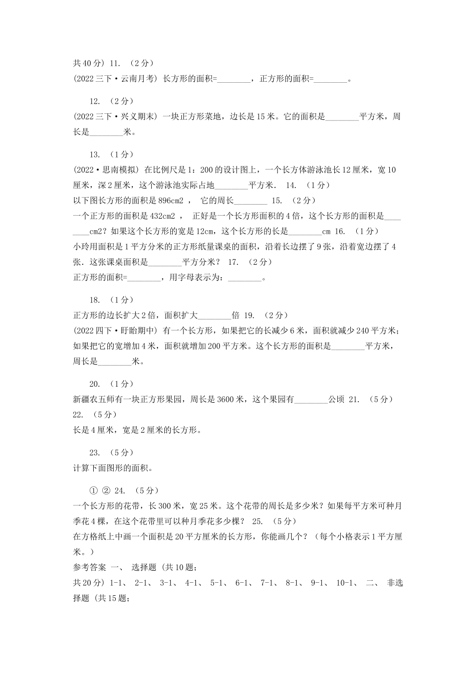 2023年人教版数学三年级下册51面积和面积单位练习题C卷.docx_第2页
