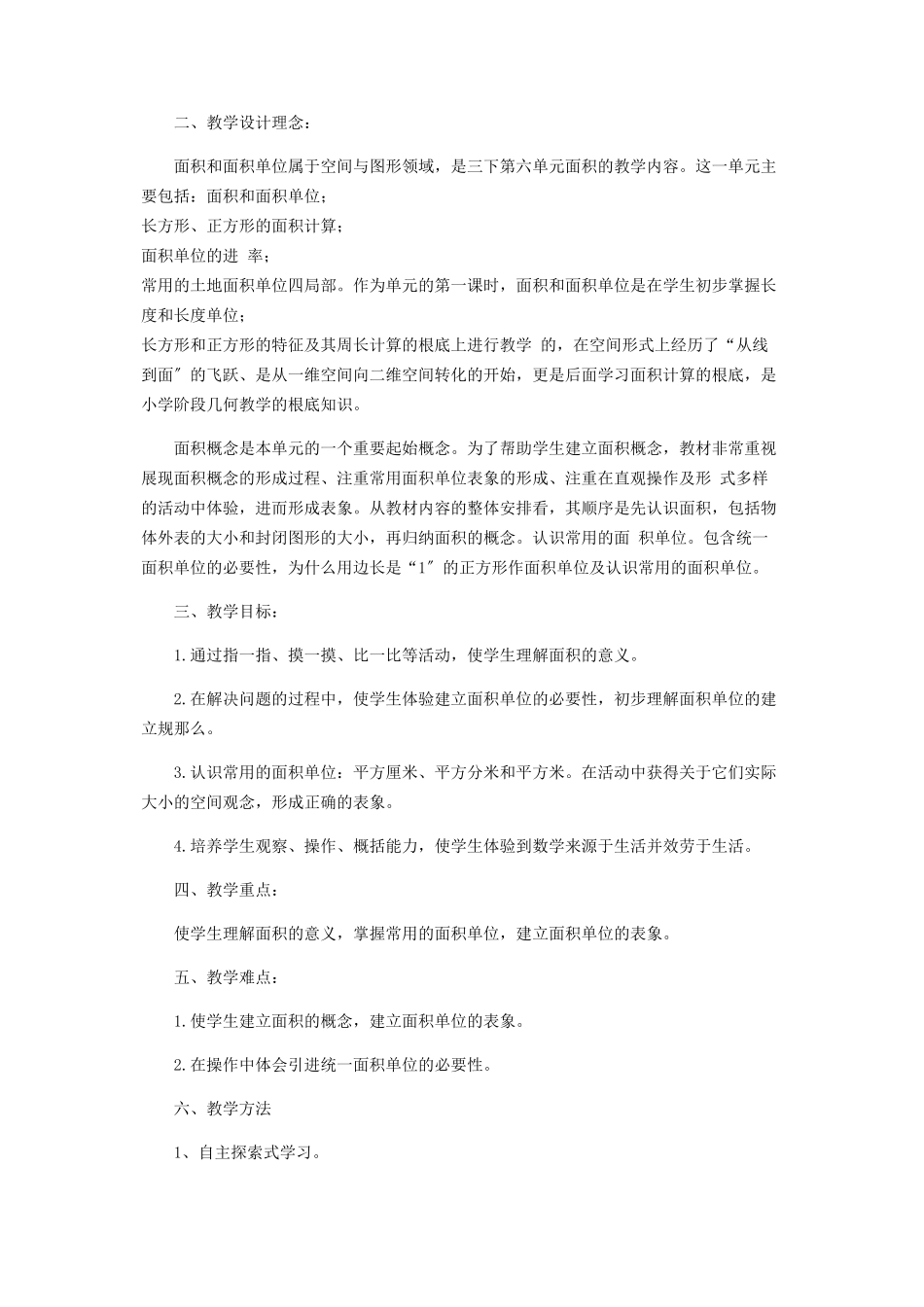 2023年人教版数学三年级下册51面积和面积单位练习题A卷.docx_第3页