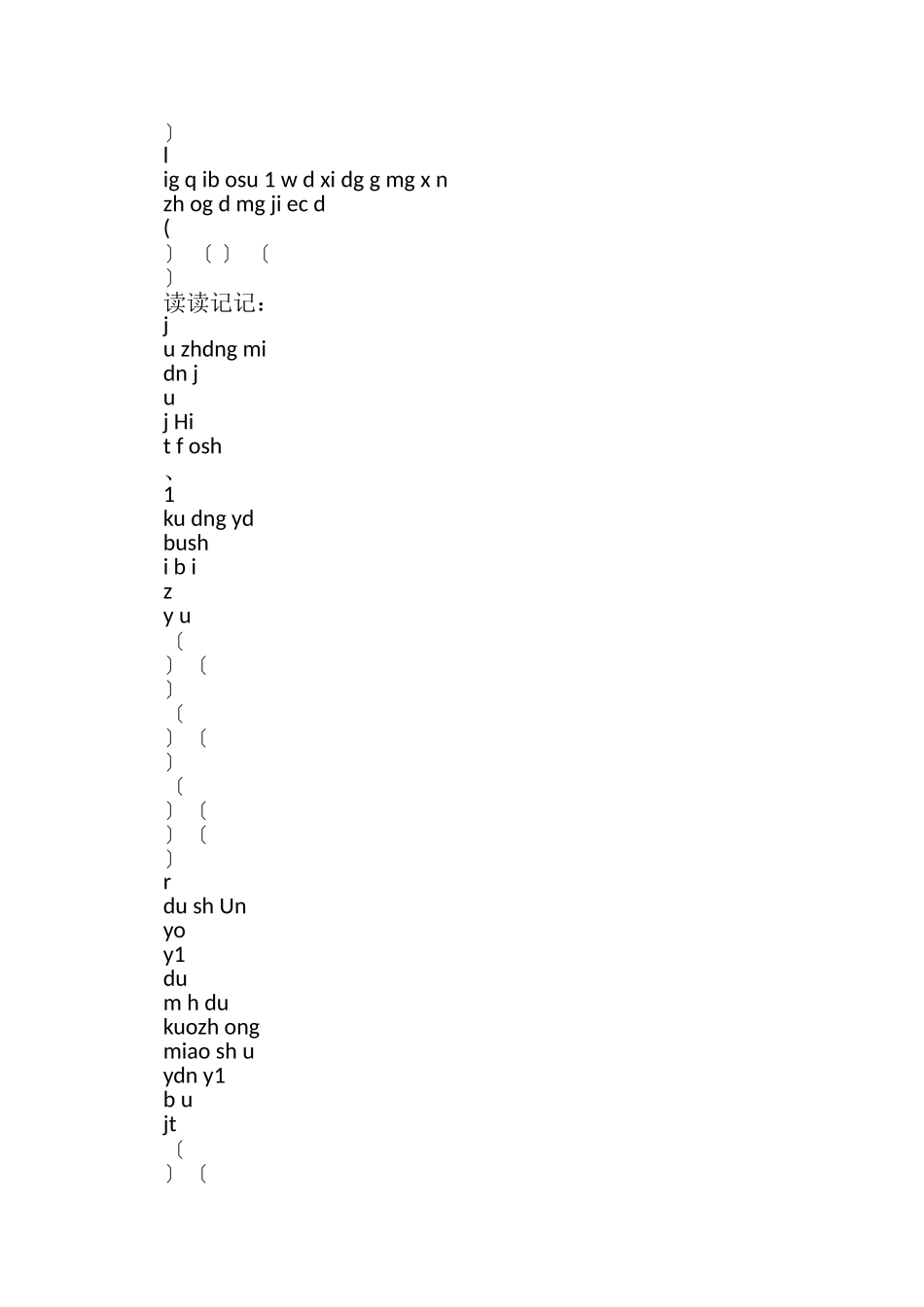 2023年人教版小学六年级语文下册第二单元词语盘点练习题.doc_第2页