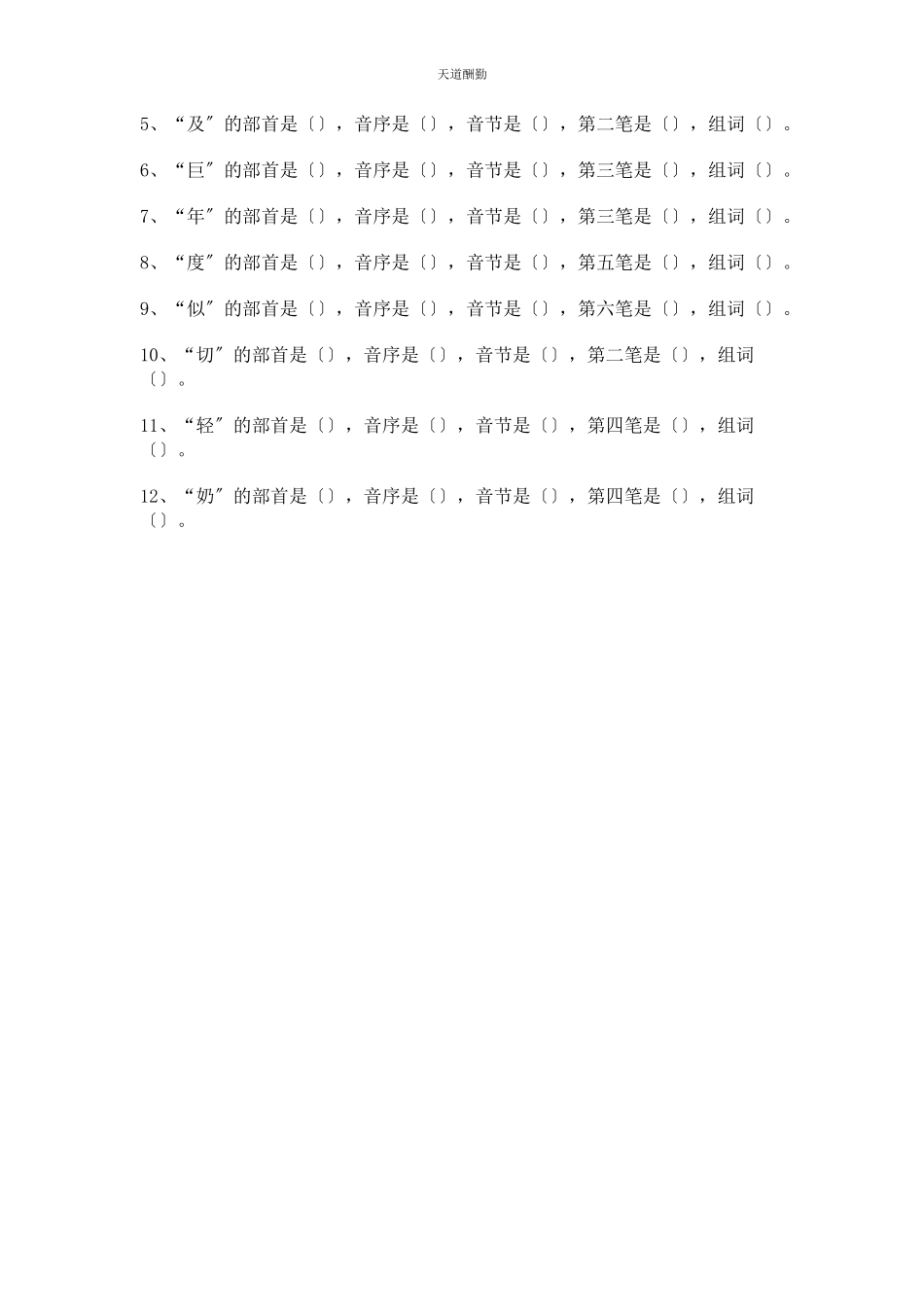 2023年二级上册看拼音写汉字练习题.docx_第2页