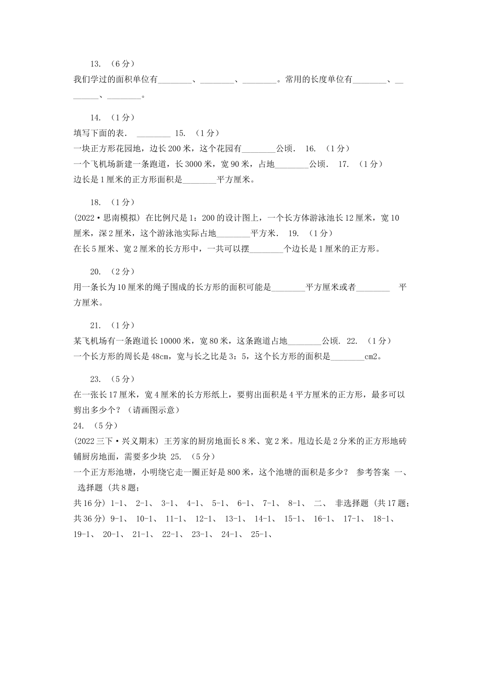 2023年人教版数学三年级下册53面积单位间进率练习题C卷.docx_第2页