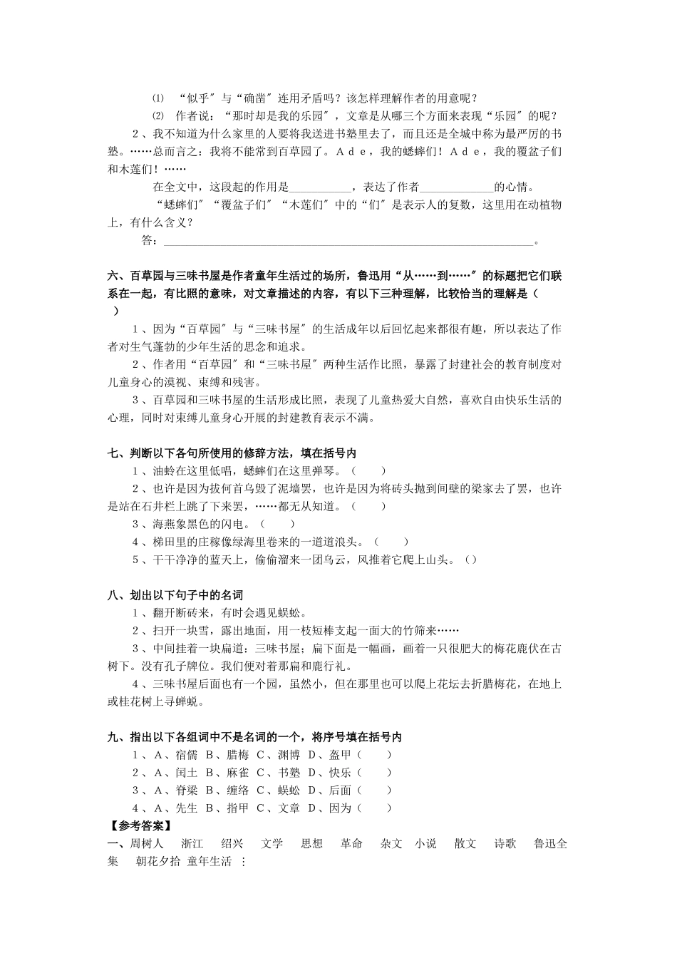 2023年从百草园到三味书屋练习题新课标人教版.docx_第2页