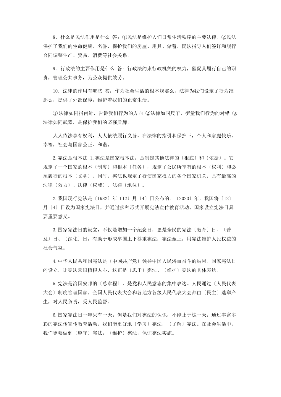 2023年人教部编版六级上册《道德与法治》第单元知识要点复习题.docx_第3页