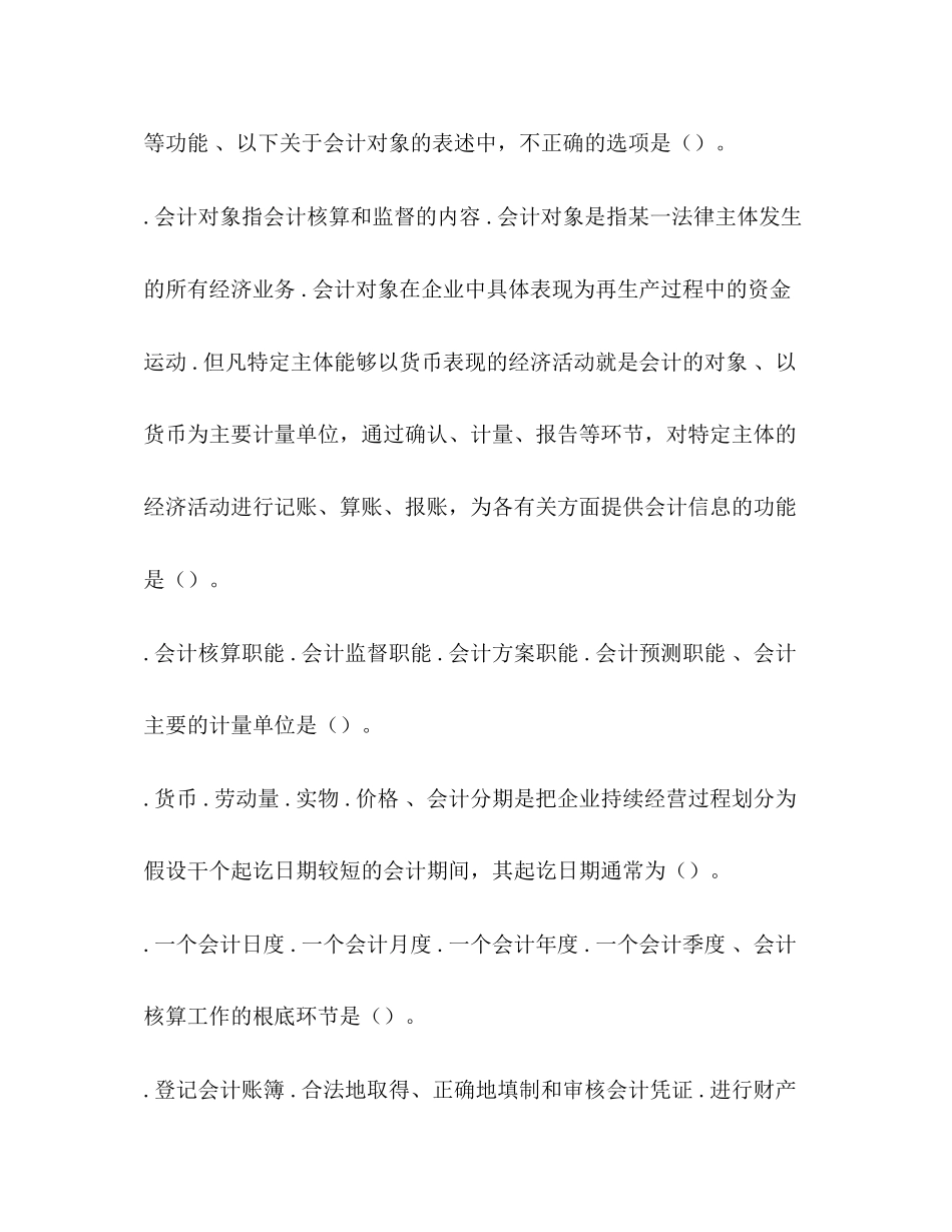 2023年会计基础习题1.docx_第2页