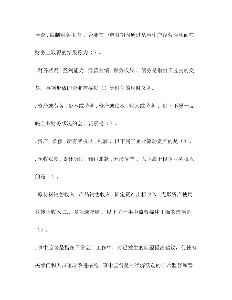 2023年会计基础习题1.docx_第3页