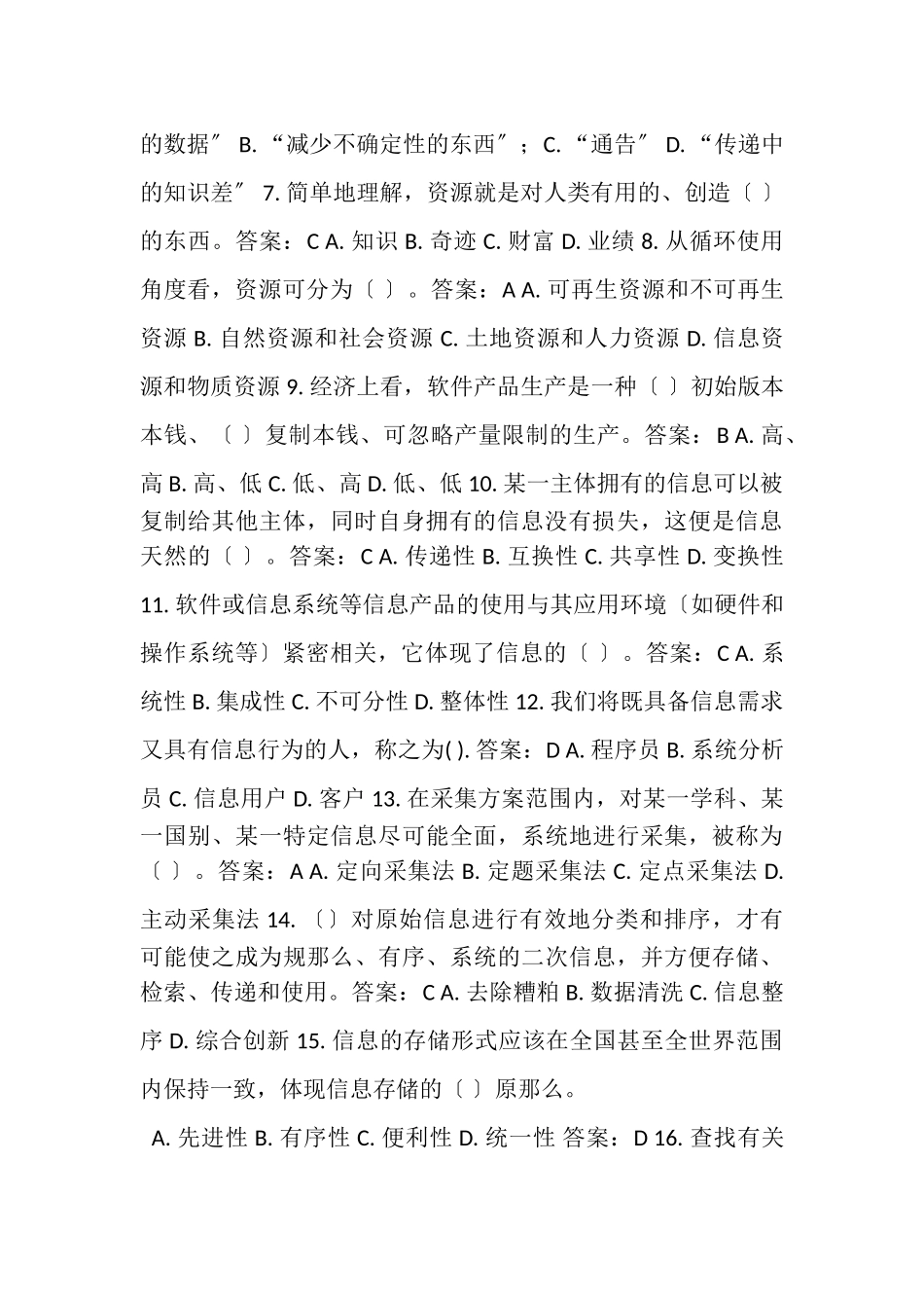 2023年信息化管理与运作,期末复习题.doc_第2页