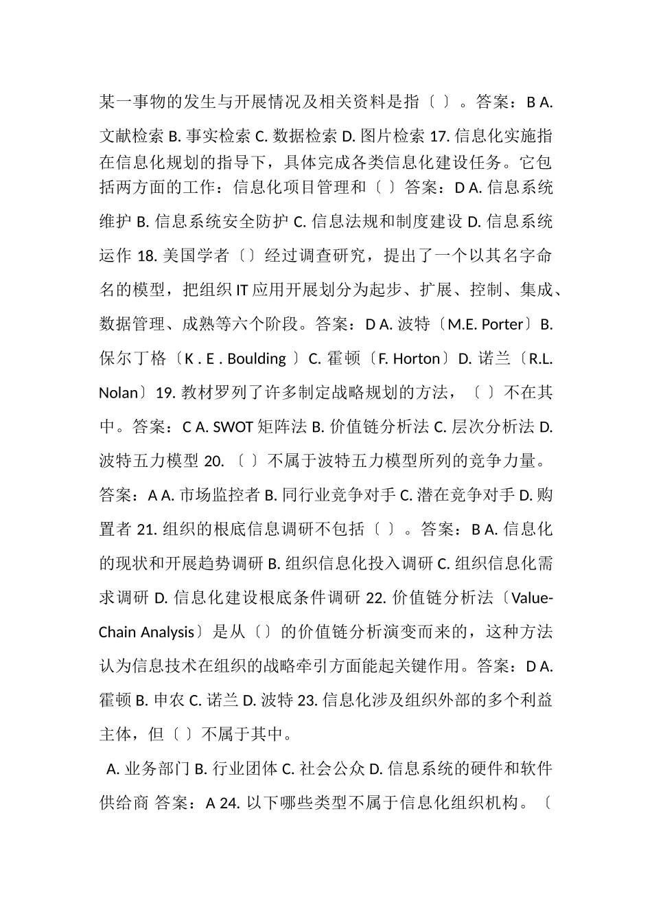 2023年信息化管理与运作,期末复习题.doc_第3页