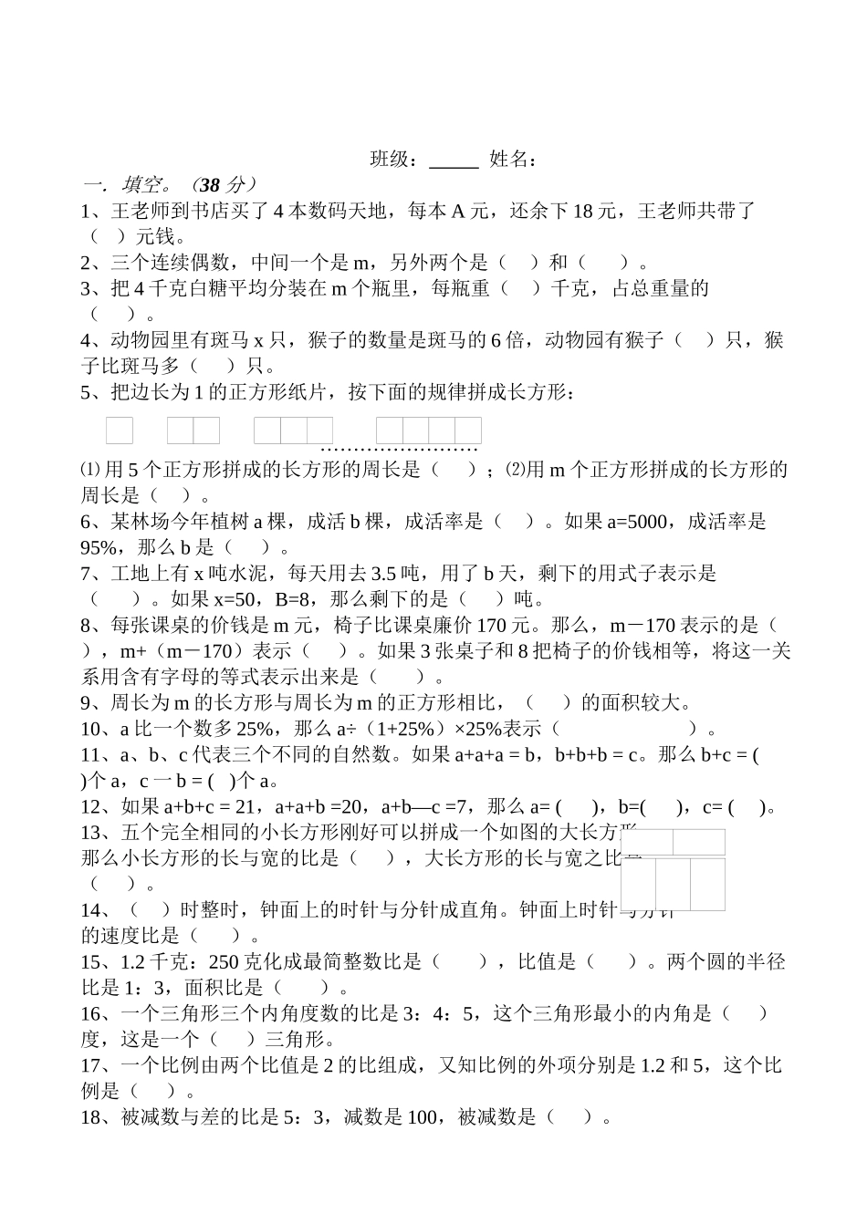 2023年代数初步知识总复习题.docx_第1页