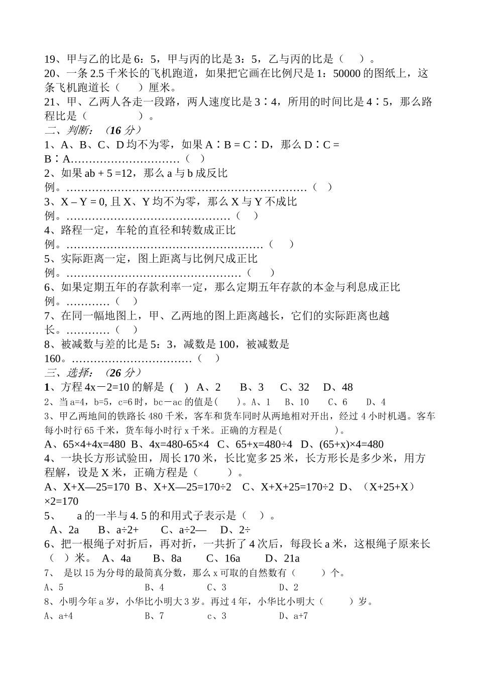 2023年代数初步知识总复习题.docx_第2页