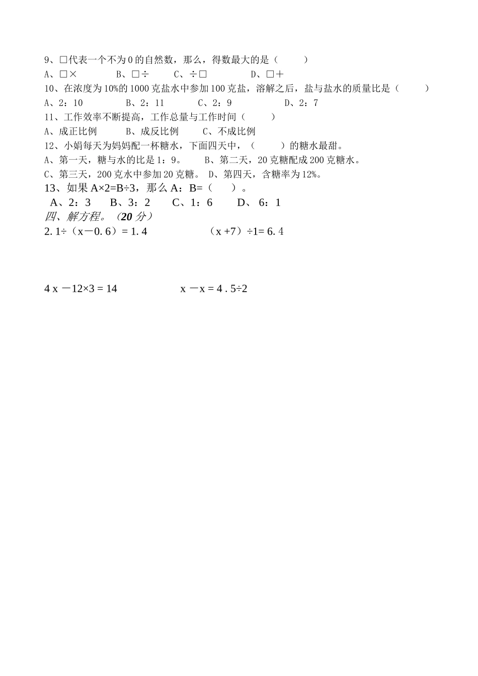 2023年代数初步知识总复习题.docx_第3页