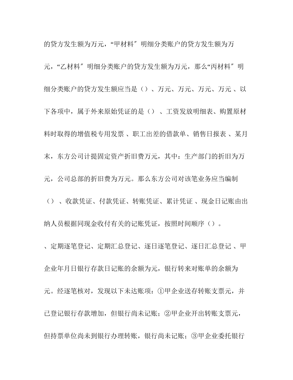 2023年会计基础总复习题及答案.docx_第3页