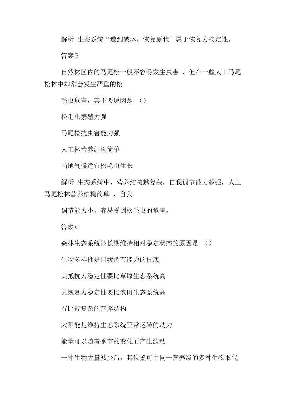 2023年人教版高中生物必修3第5章生态系统及其稳定性第5节生态系统稳定性习题7.docx_第3页