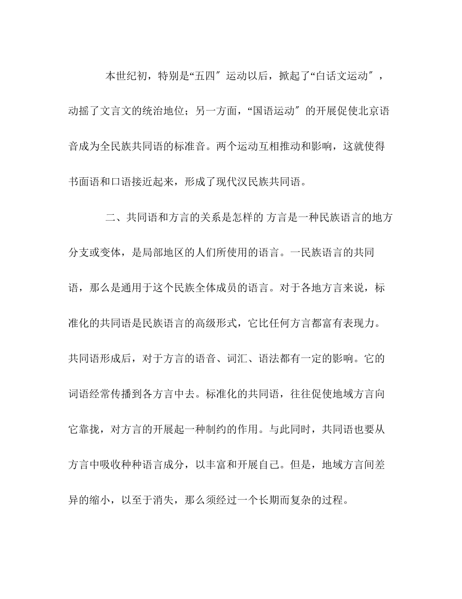 2023年代汉语》黄廖版课后习题上下册完整版答案.docx_第2页