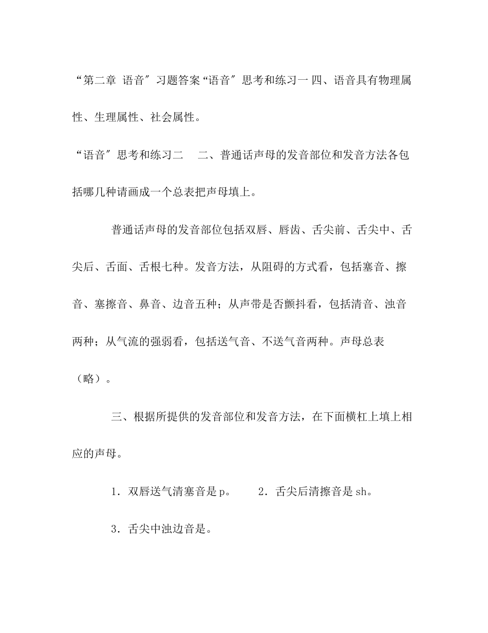 2023年代汉语》黄廖版课后习题上下册完整版答案.docx_第3页