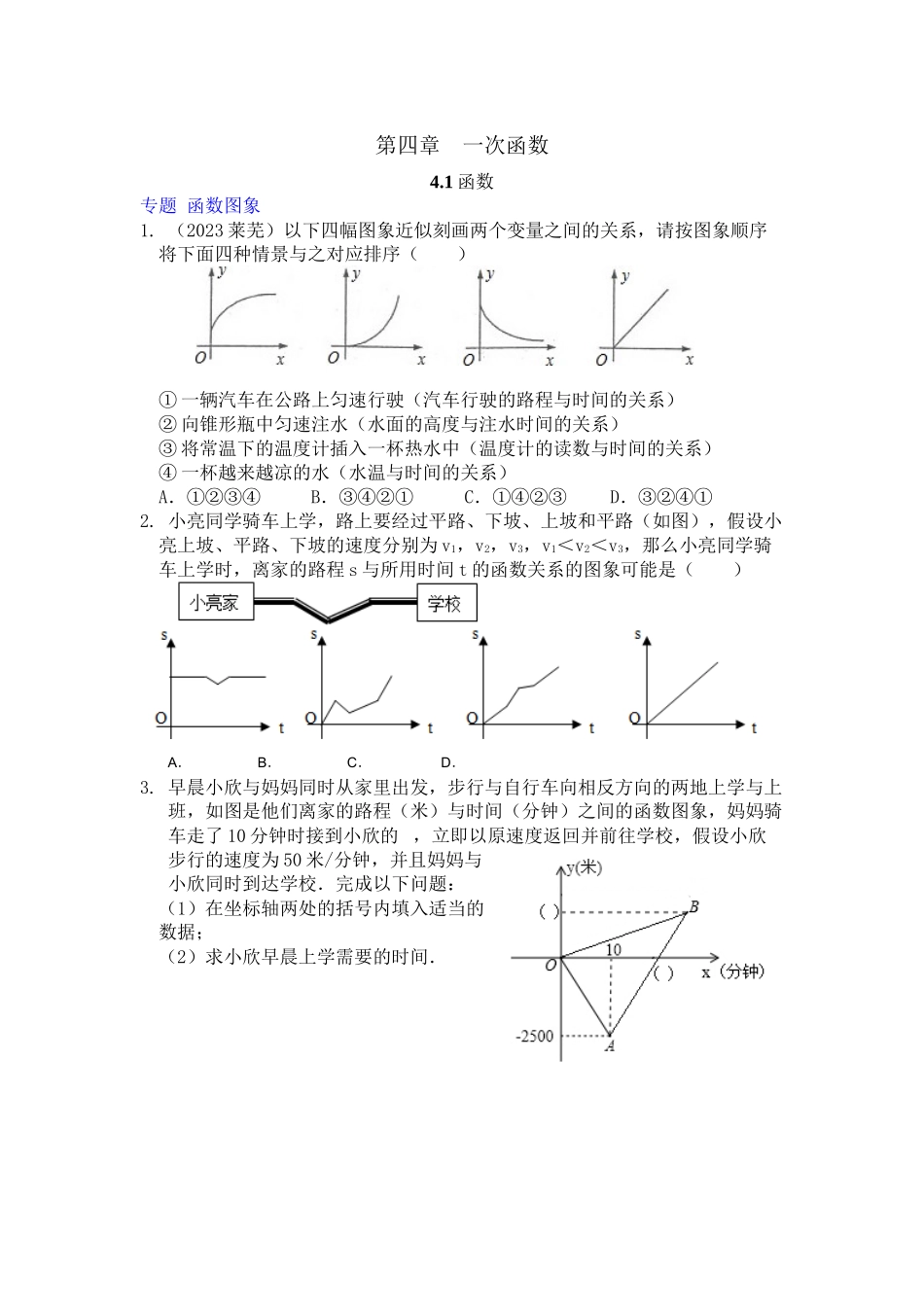2023年八上第4章一次函数练习题及答案解析.docx_第1页