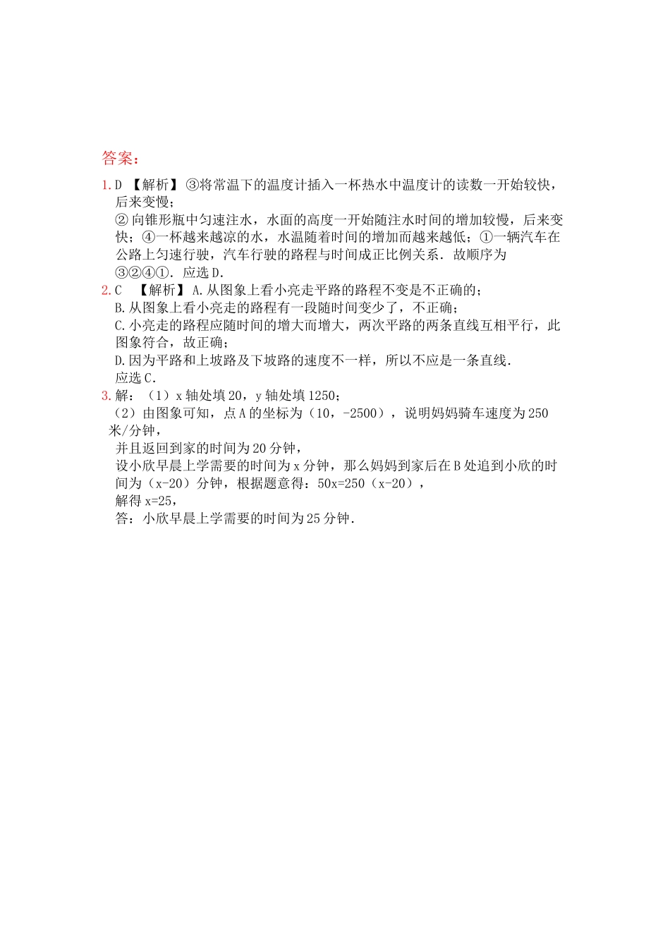 2023年八上第4章一次函数练习题及答案解析.docx_第2页
