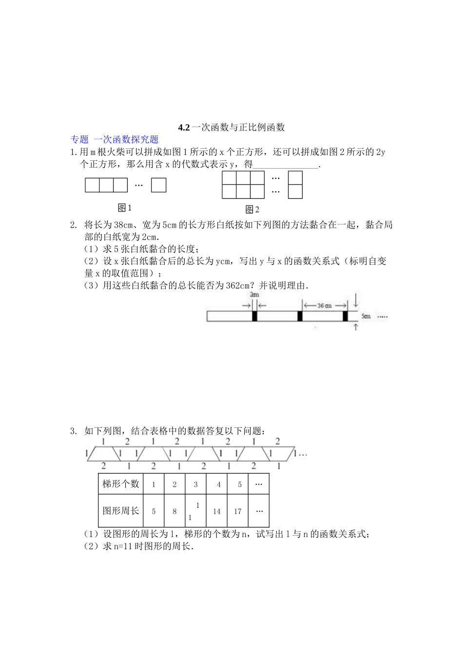 2023年八上第4章一次函数练习题及答案解析.docx_第3页