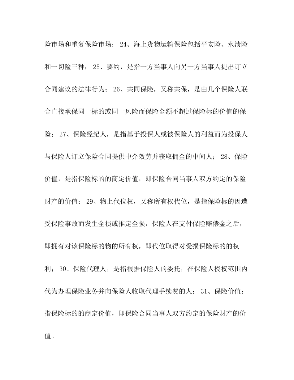 2023年保险学复习题.docx_第3页