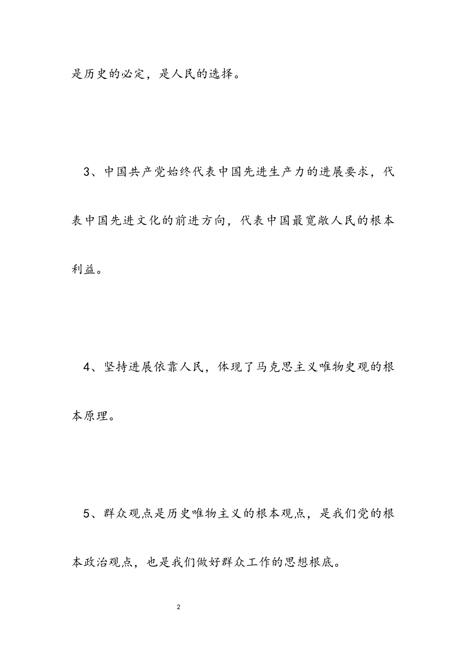 2023年党课考试练习题及答案.docx_第2页