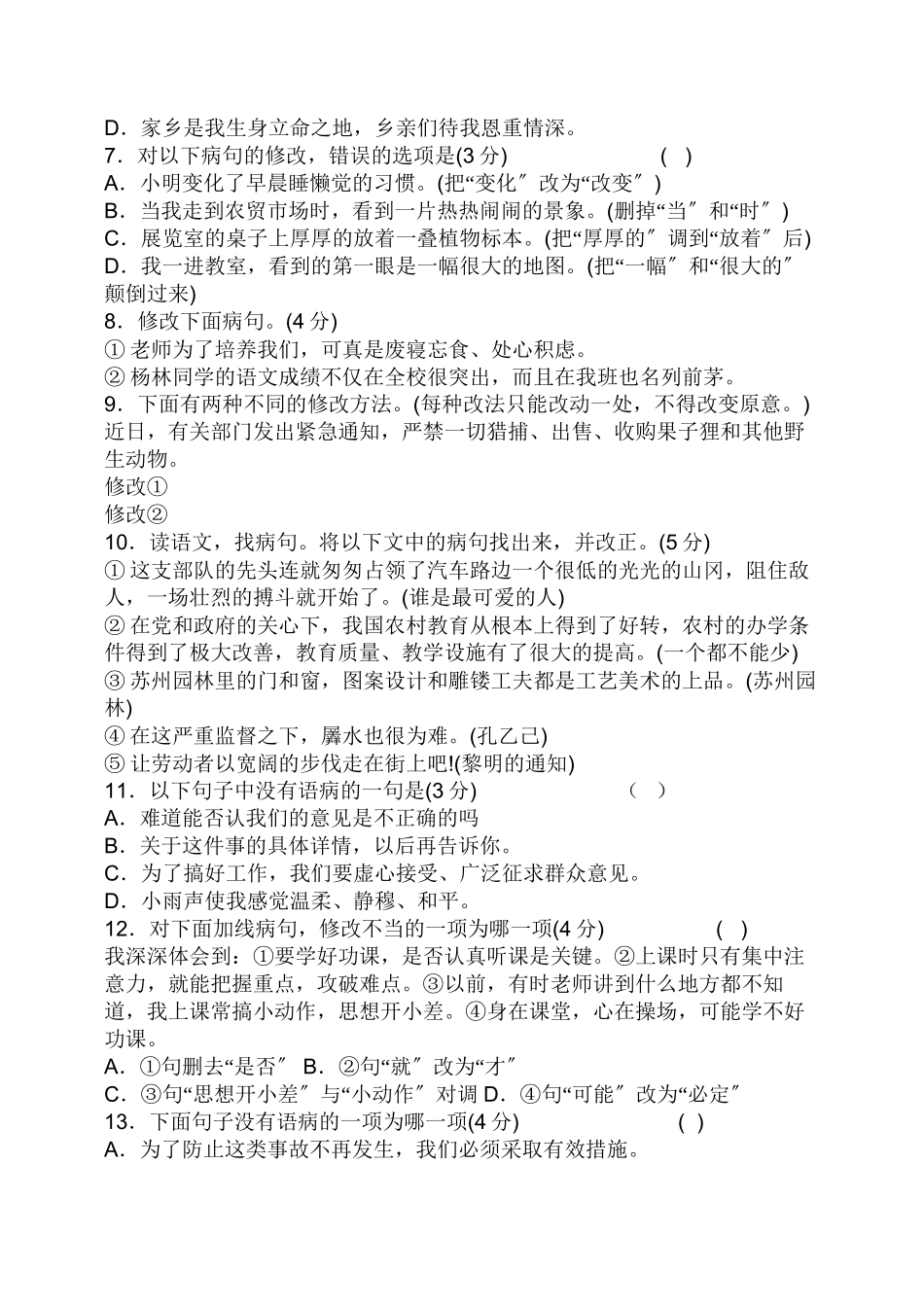 2023年八年级上册病句练习题.docx_第2页