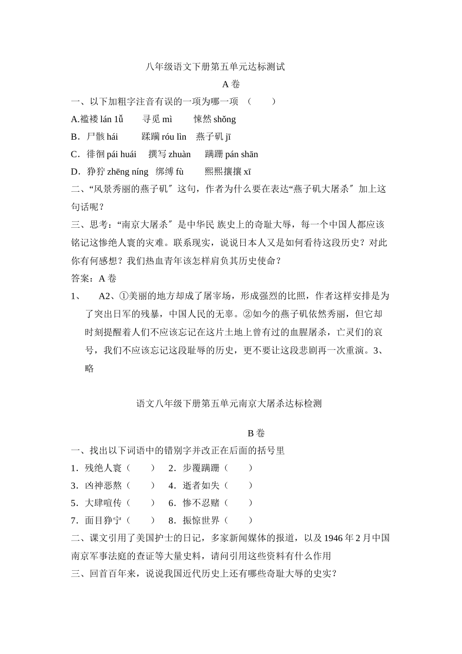 2023年八年级下册第五单元课时练习题及答案.docx_第1页