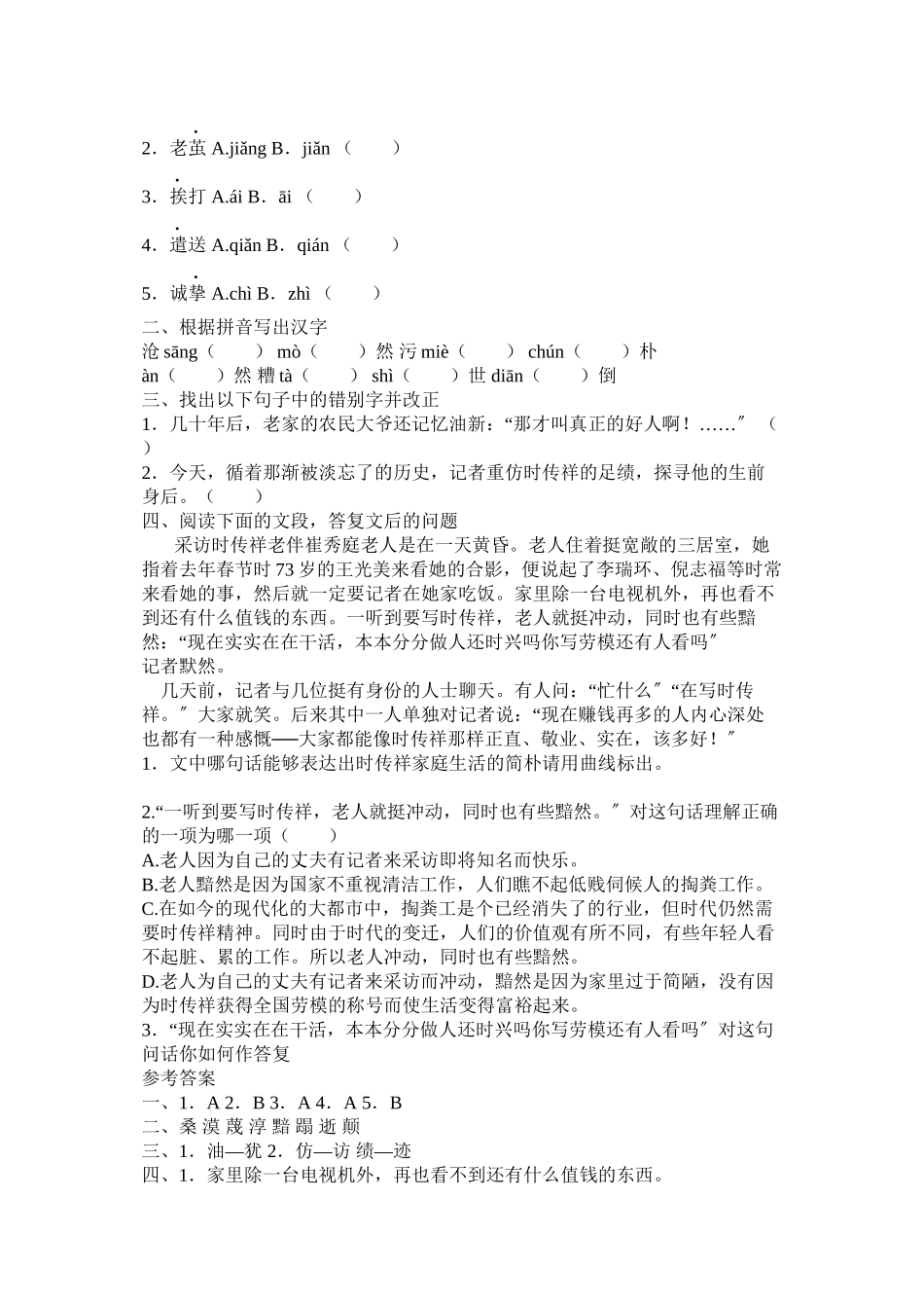 2023年八年级下册第五单元课时练习题及答案.docx_第3页