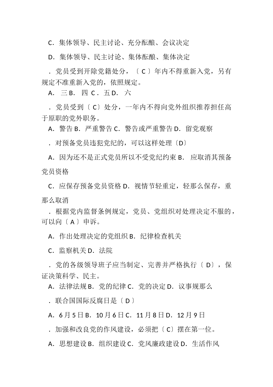 2023年党纪党规、廉政法规知识考试复习题.doc_第2页