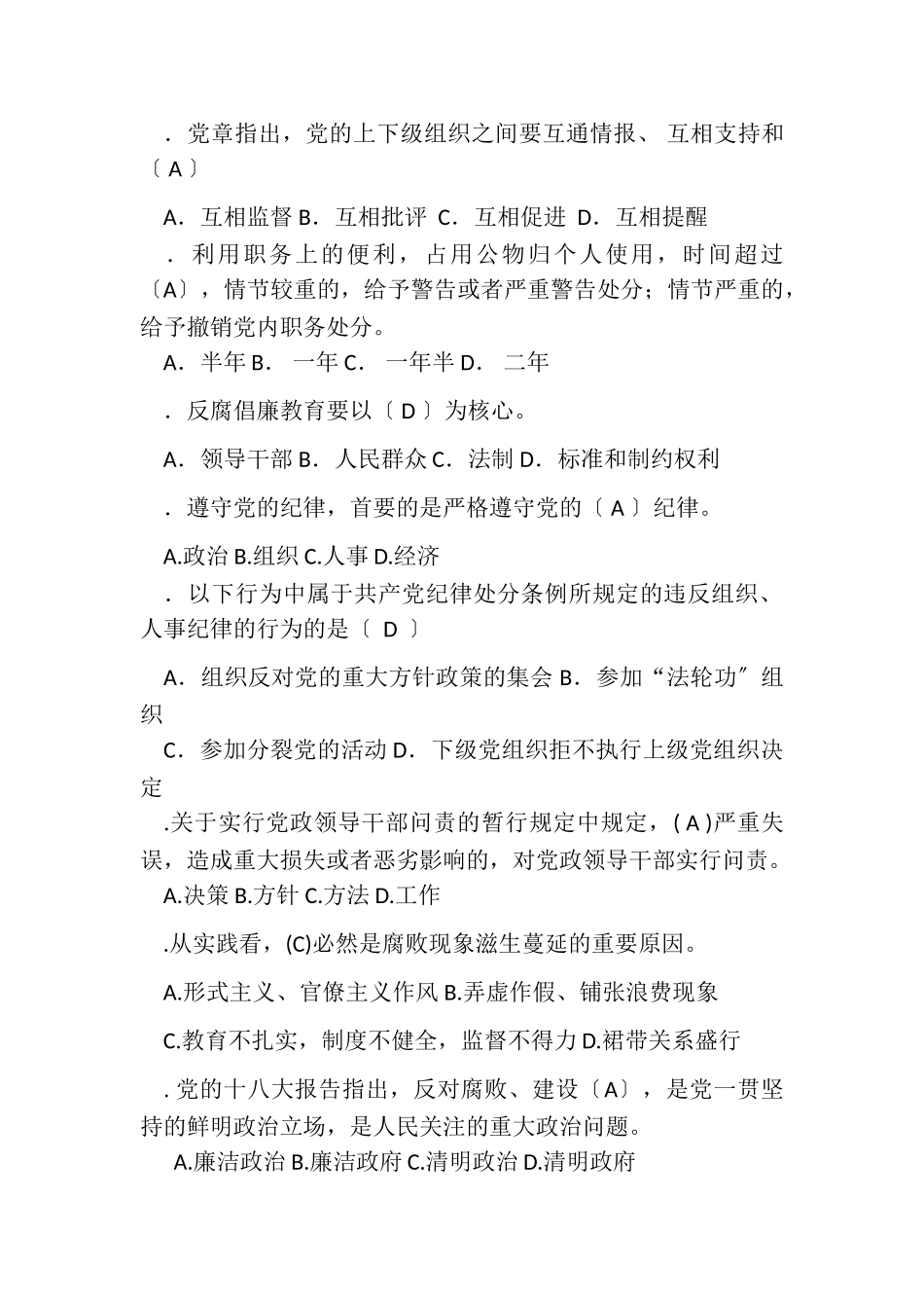 2023年党纪党规廉政法规知识考试复习题资料.doc_第3页